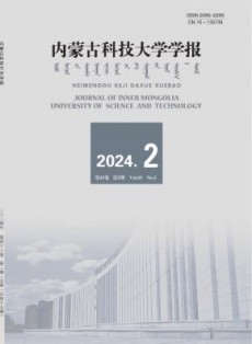 内蒙古科技大学学报